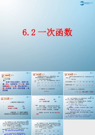 七年级数学上册 6.2 一次函数课件 鲁教版五四制 课件