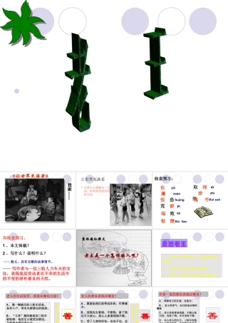 (老王)课件8 八年级语文上册第二单元(老王)课件9套人教版 八年级语文上册第二单元(老王)课件9套人教版