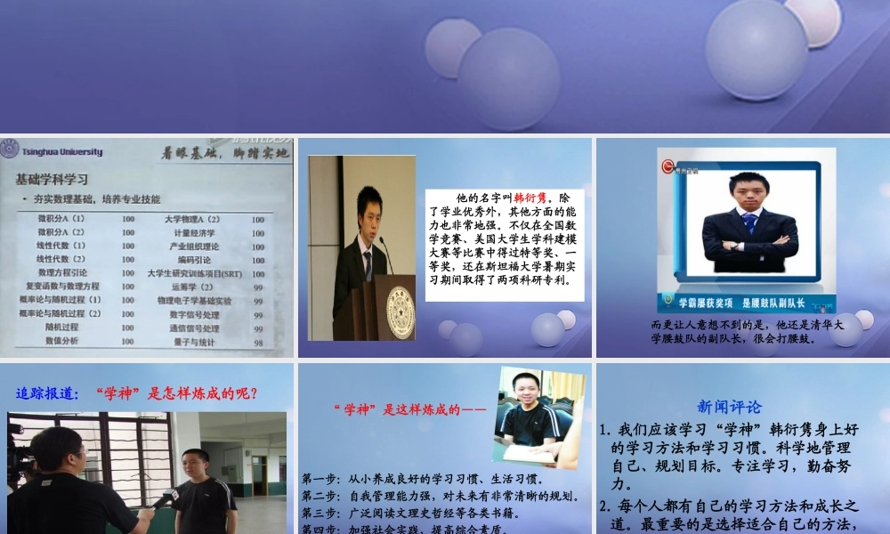 (秋季版)七年级道德与法治上册 第三单元 在学习中成长 3.2 好方法，好习惯 第1框 探索学习好方法课件 粤教版 课件