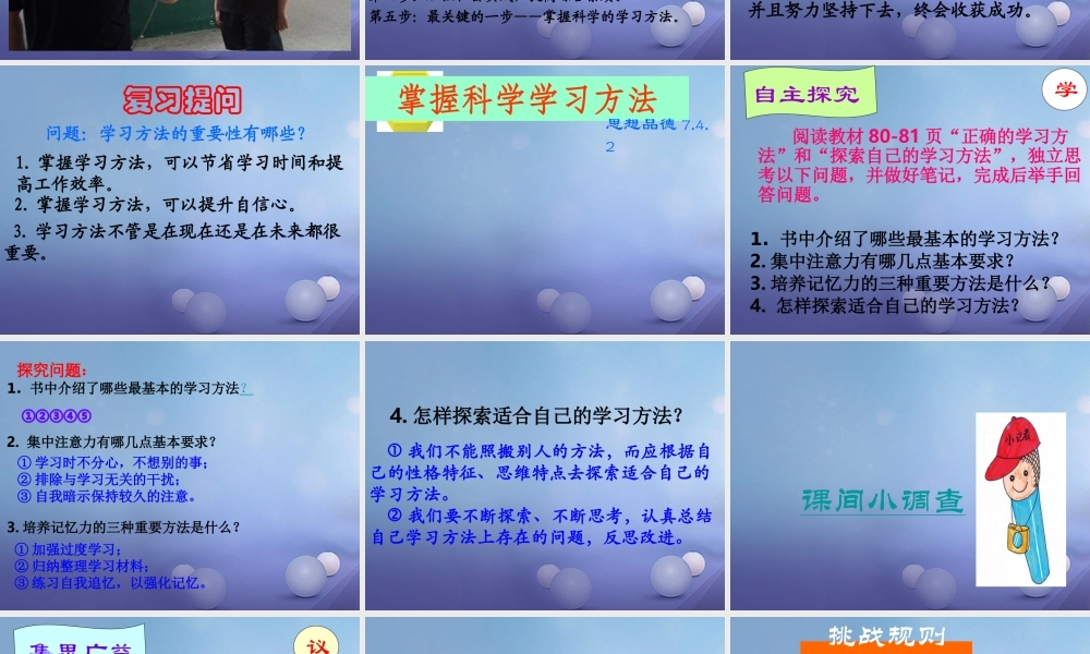 (秋季版)七年级道德与法治上册 第三单元 在学习中成长 3.2 好方法，好习惯 第1框 探索学习好方法课件 粤教版 课件