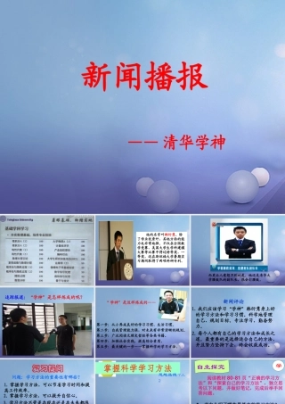 (秋季版)七年级道德与法治上册 第三单元 在学习中成长 3.2 好方法，好习惯 第1框 探索学习好方法课件 粤教版 课件