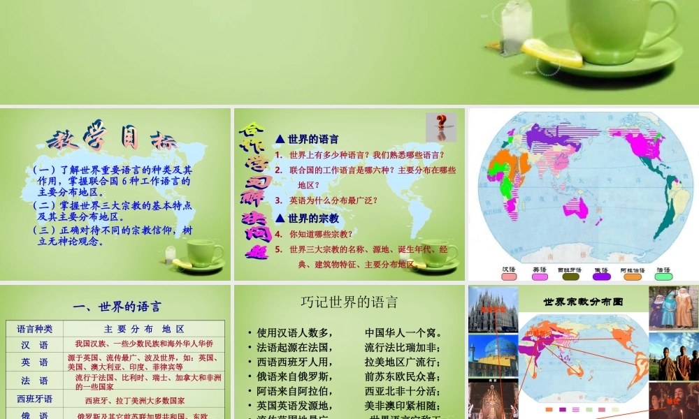 七年级地理上册 3.3 世界的语言与宗教课件 湘教版 课件