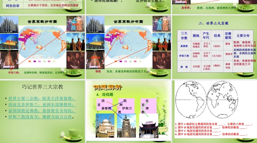 七年级地理上册 3.3 世界的语言与宗教课件 湘教版 课件