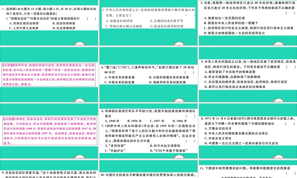 (玉林专版)八年级历史下册 第二次月考卷习题课件 新人教版 课件