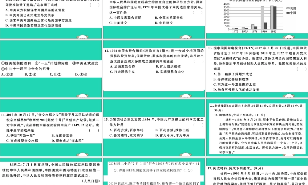 (玉林专版)八年级历史下册 第二次月考卷习题课件 新人教版 课件