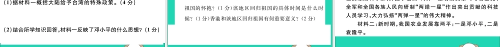 (玉林专版)八年级历史下册 第二次月考卷习题课件 新人教版 课件