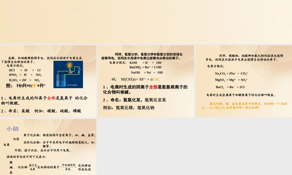 九年级化学下册 83 酸和碱的反应 酸、碱溶液的导电性素材 (新版)粤教版 素材