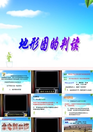 七年级地理地形图的判读课件 中国版 课件