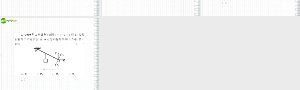 (随堂优化训练)八年级物理下册 第六章 6.5 探究杠杆的平衡条件 第2课时 生活中的杠杆配套课件 粤沪版 课件