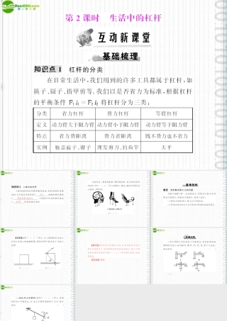 (随堂优化训练)八年级物理下册 第六章 6.5 探究杠杆的平衡条件 第2课时 生活中的杠杆配套课件 粤沪版 课件