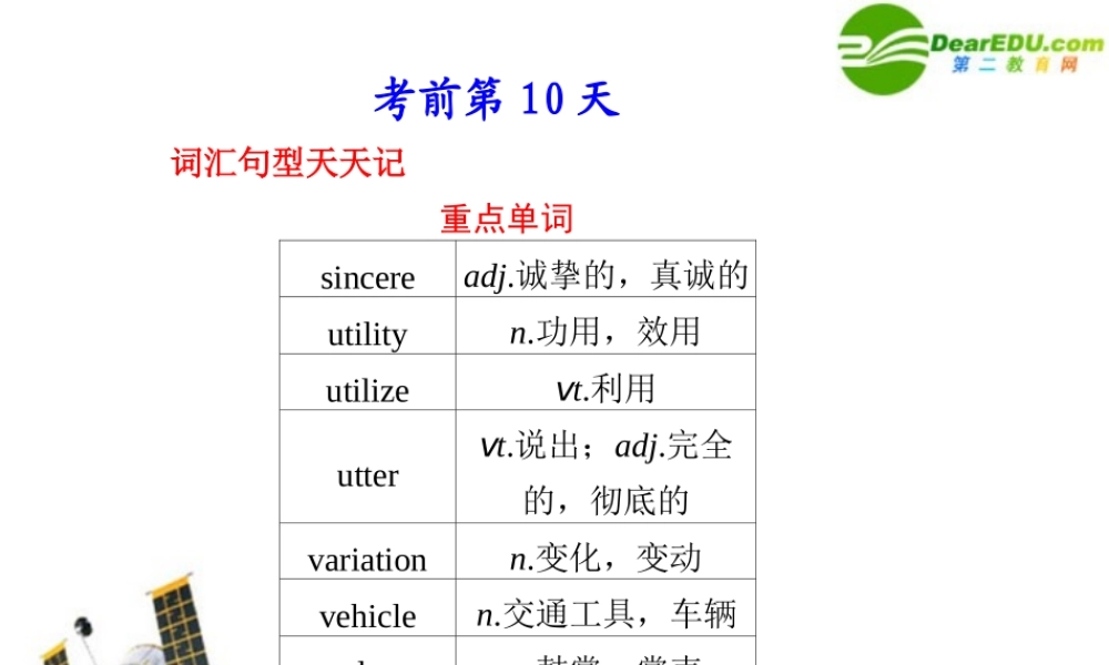 (蒙、云、青、渝、藏、桂(全国Ⅰ)专用)高三英语二轮复习 考前特训必读第10天应知必会专题课件
