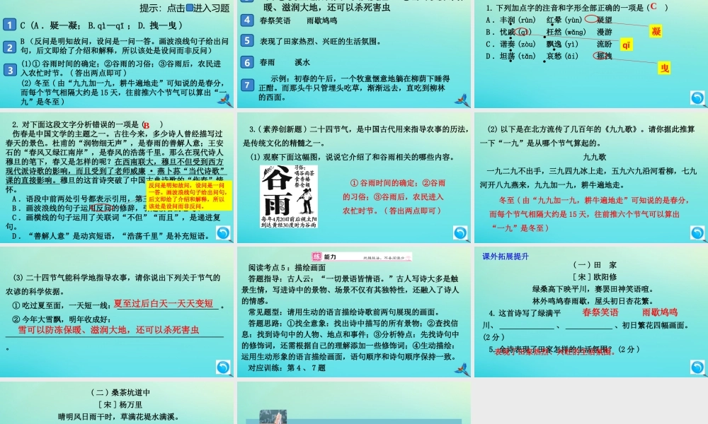 (通用)九年级语文上册 第一单元 第五课 我看作业课件 新人教版 课件