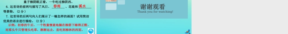 (通用)九年级语文上册 第一单元 第五课 我看作业课件 新人教版 课件