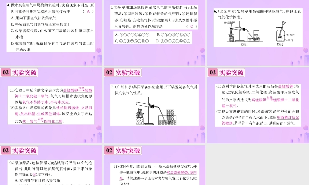 九年级化学上册 第二单元 我们周围的空气 实验活动1 氧气的实验室制取与性质(增分课练)习题课件 (新版)新人教版 课件