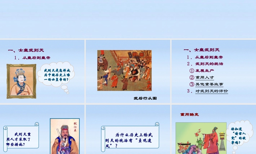 七年级历史下册 第五单元第3课开元盛世课件 岳麓版 课件