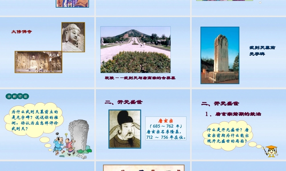 七年级历史下册 第五单元第3课开元盛世课件 岳麓版 课件