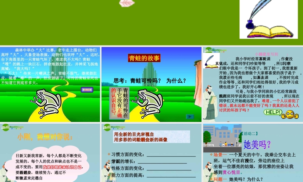 七年级政治上册 第二单元之(日新又新我常新)课件 人教新课标版 课件