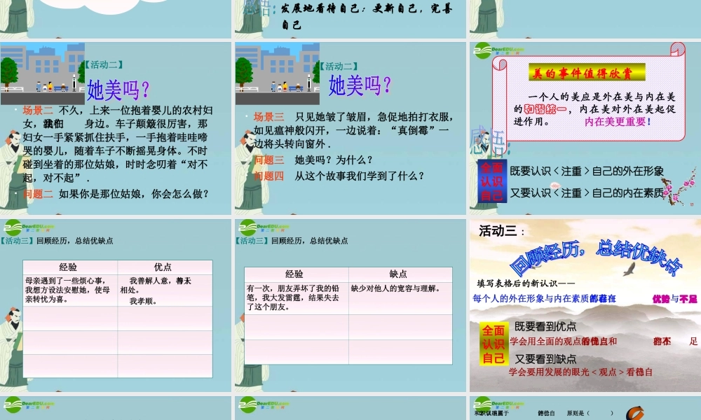 七年级政治上册 第二单元之(日新又新我常新)课件 人教新课标版 课件