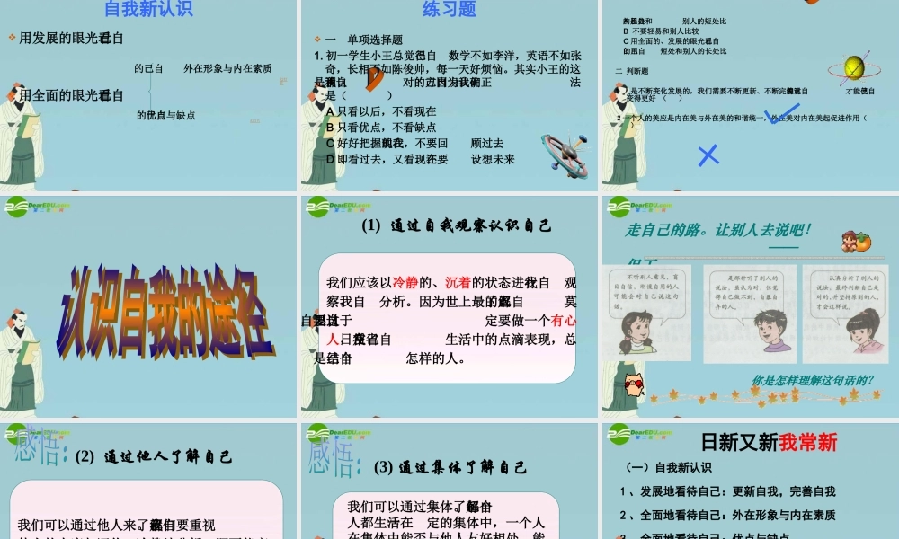 七年级政治上册 第二单元之(日新又新我常新)课件 人教新课标版 课件