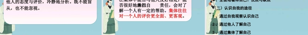 七年级政治上册 第二单元之(日新又新我常新)课件 人教新课标版 课件