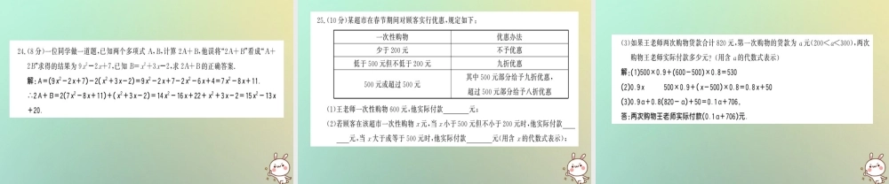 (襄阳专用)秋七年级数学上册 第二章 整式的加减测试卷习题课件 (新版)新人教版 课件