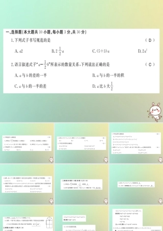 (襄阳专用)秋七年级数学上册 第二章 整式的加减测试卷习题课件 (新版)新人教版 课件