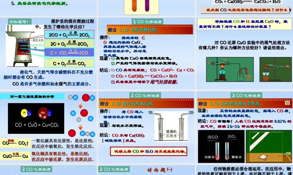 九年级化学上册 63 二氧化碳和一氧化碳 ⑵课件 人教新课标版 课件