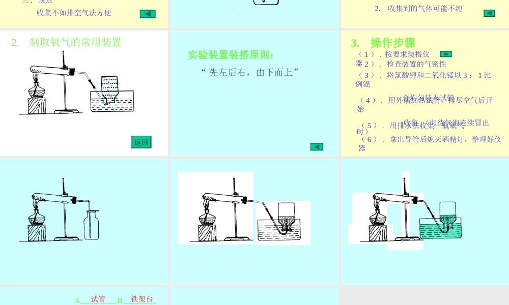 九年级化学氧气的制取课件