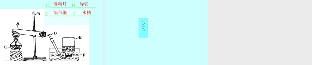 九年级化学氧气的制取课件