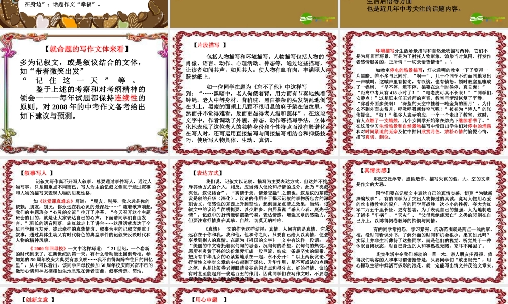 中考语文作文考前辅导课件 打开中考作文高分的金钥匙 课件