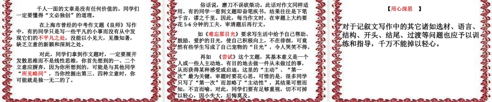 中考语文作文考前辅导课件 打开中考作文高分的金钥匙 课件