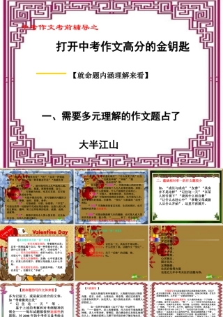 中考语文作文考前辅导课件 打开中考作文高分的金钥匙 课件