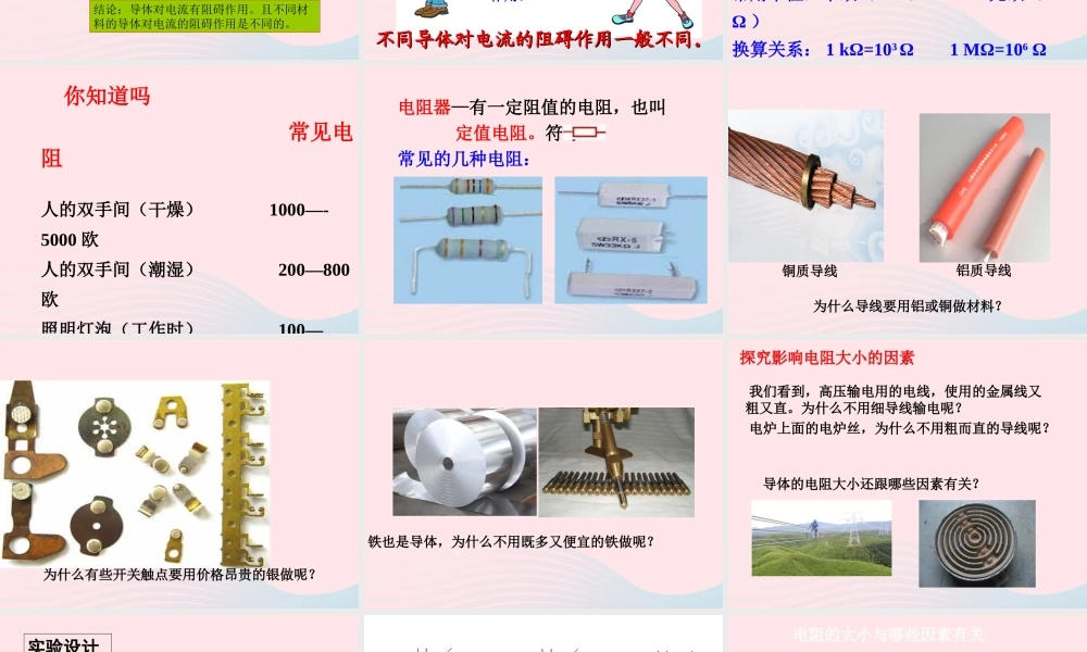 中考物理一轮复习 第十五章 探究电路考点梳理课件 沪科版 课件