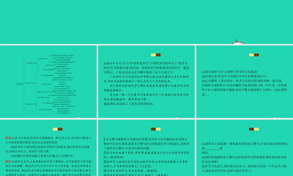 七年级政治上册 第四单元 学会学习单元整合课件 粤教版 课件
