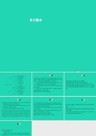 七年级政治上册 第四单元 学会学习单元整合课件 粤教版 课件