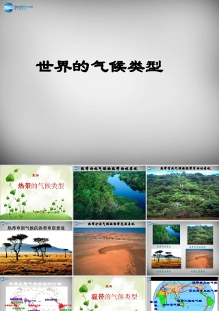 七年级地理上册 第四章 世界的气候复习课件1 湘教版 课件