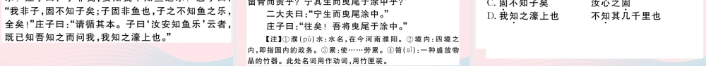 (河南专版)八年级语文下册 第六单元 21(庄子)二则习题课件 新人教版 课件