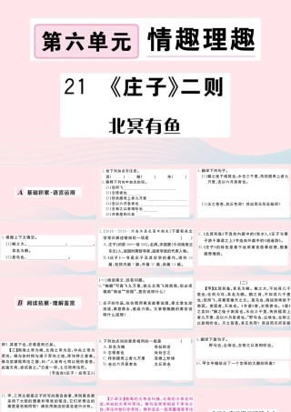 (河南专版)八年级语文下册 第六单元 21(庄子)二则习题课件 新人教版 课件