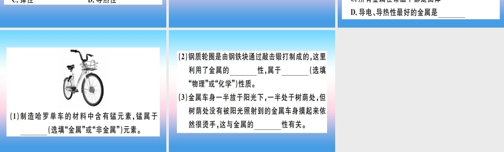 九年级化学下册 第八单元 金属和金属材料 第1课时 几种重要的金属习题课件 (新版)新人教版 课件