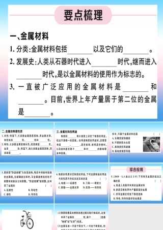 九年级化学下册 第八单元 金属和金属材料 第1课时 几种重要的金属习题课件 (新版)新人教版 课件