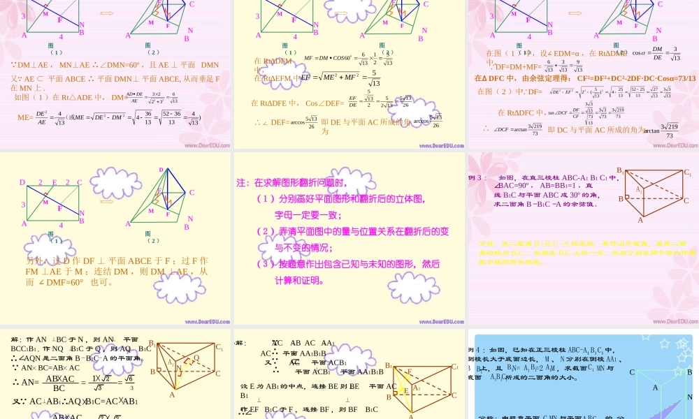9.7空间的角3 高二数学直线 平面 简单几何体ppt课件集二 人教版 高二数学直线 平面 简单几何体ppt课件集二 人教版