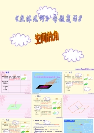 9.7空间的角3 高二数学直线 平面 简单几何体ppt课件集二 人教版 高二数学直线 平面 简单几何体ppt课件集二 人教版