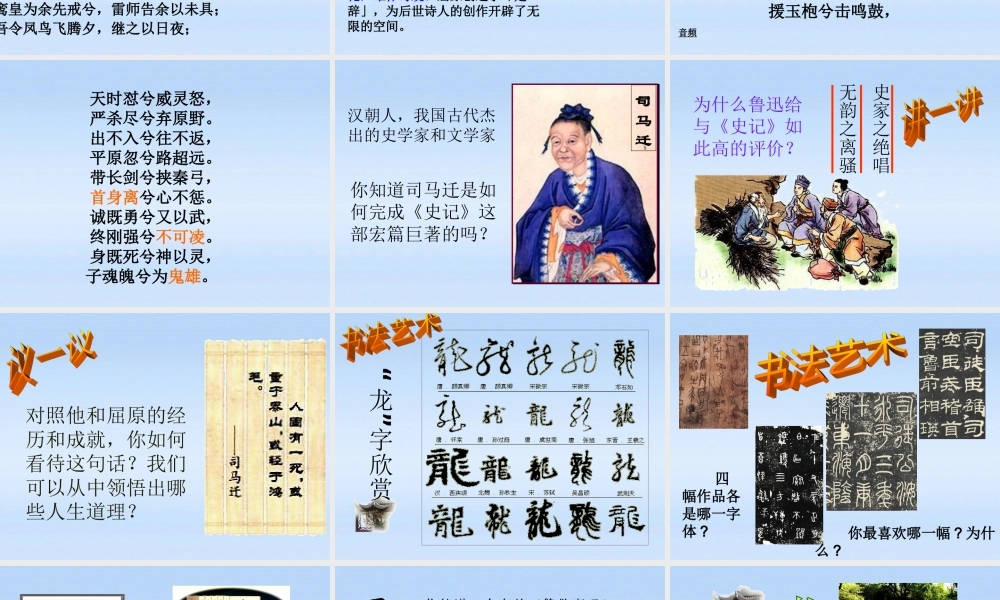 七年级历史上册 第五单元第22课文化艺术课件 华东师大版 课件
