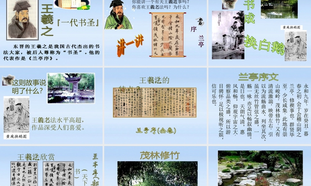 七年级历史上册 第五单元第22课文化艺术课件 华东师大版 课件