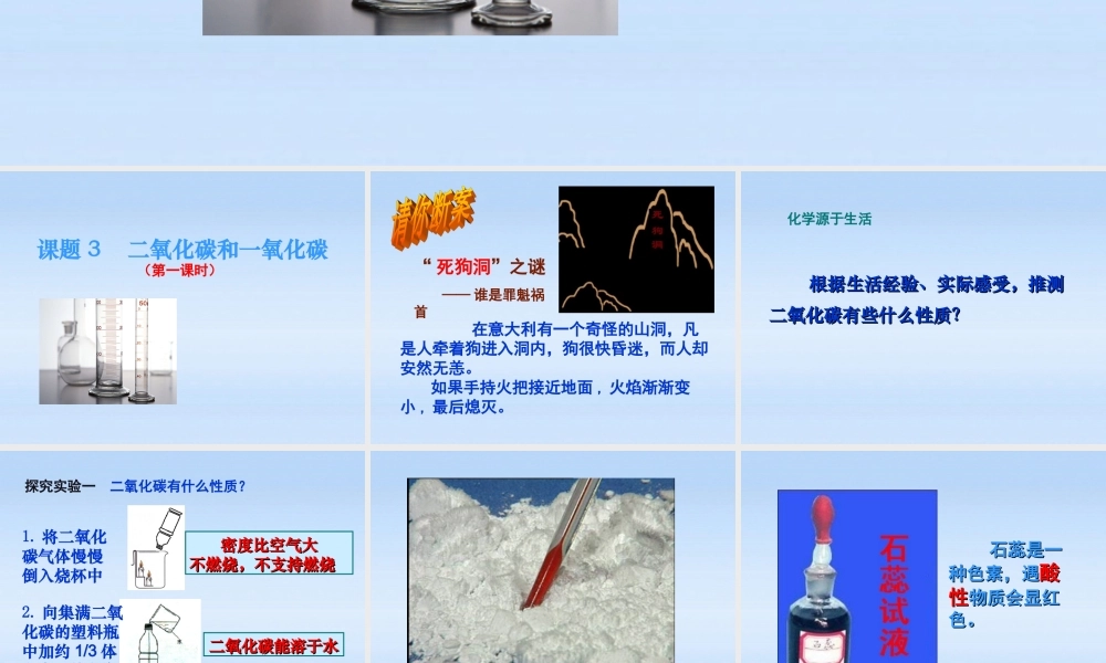 九年级化学上册 二氧化碳和一氧化碳1课件 人教新课标版 课件