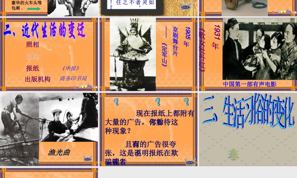 七年级历史社会生活的变化课件3 鲁教版 课件