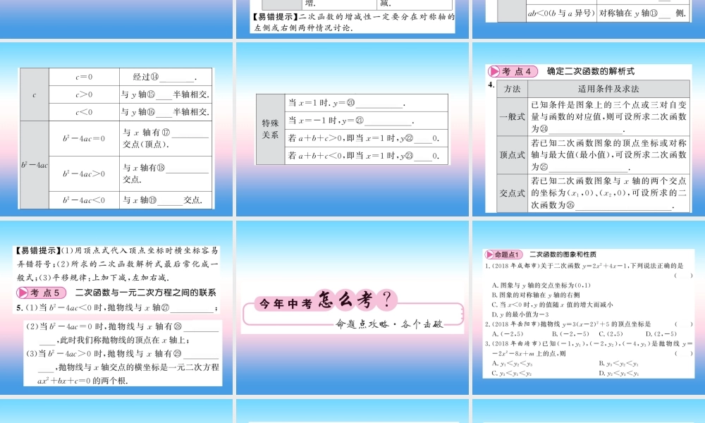 (课标版通用)中考数学一轮复习 第3章 函数及其图像 第12节习题课件