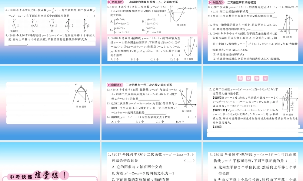 (课标版通用)中考数学一轮复习 第3章 函数及其图像 第12节习题课件