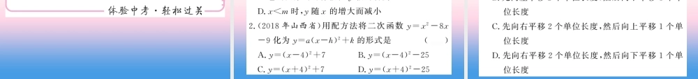 (课标版通用)中考数学一轮复习 第3章 函数及其图像 第12节习题课件
