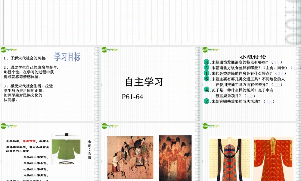 七年级历史下册 第二单元第11课(万千气象的宋代社会风貌)课件 人教新课标版 课件